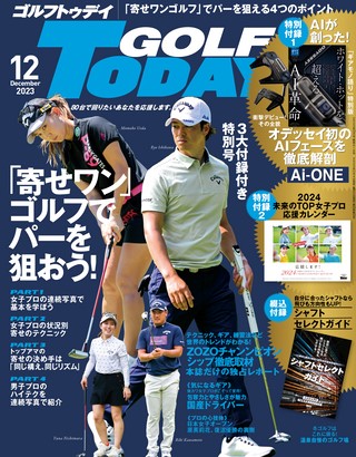 GOLF TODAY（ゴルフトゥデイ） 2023年12月号 No.618