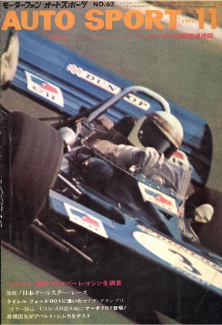 AUTO SPORT（オートスポーツ） No.67 1970年11月号