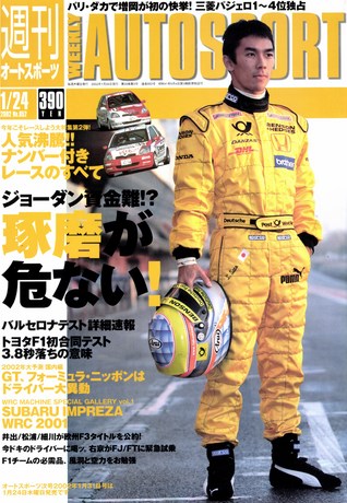 AUTO SPORT（オートスポーツ） No.852 2002年1月24日号