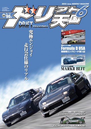 2023年6月号