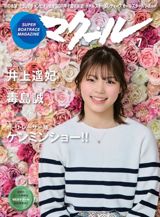 2024年7月号