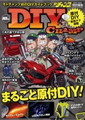 モトチャンプ特別編集 DIY CHAMP