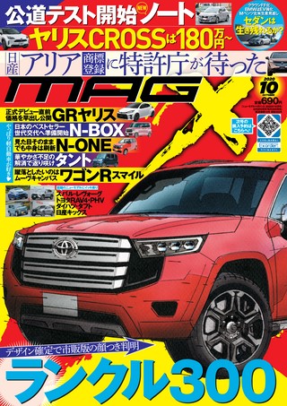 ニューモデルマガジンX 2020年10月号