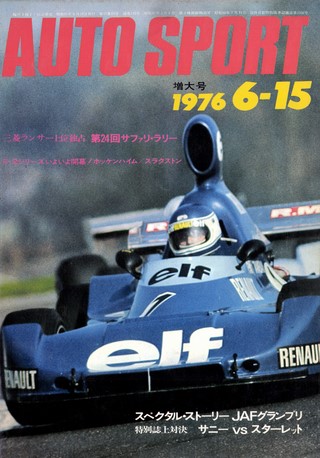 AUTO SPORT（オートスポーツ） No.195 1976年6月15日号