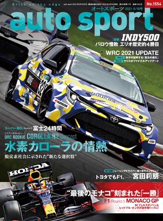 AUTO SPORT（オートスポーツ）No.1554 2021年6月18日号