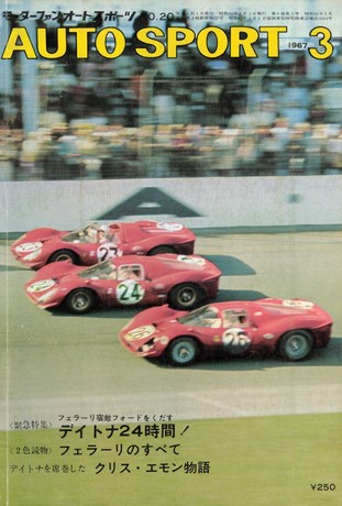 AUTO SPORT（オートスポーツ） No.20 1967年3月号