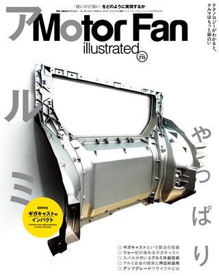 Motor Fan illustrated（モーターファンイラストレーテッド） Vol.215