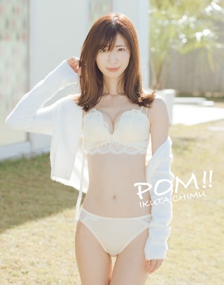 POM!! 生田ちむ写真集