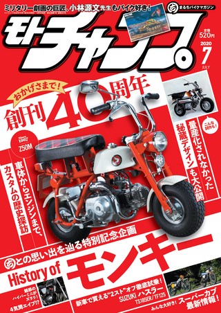 2020年7月号