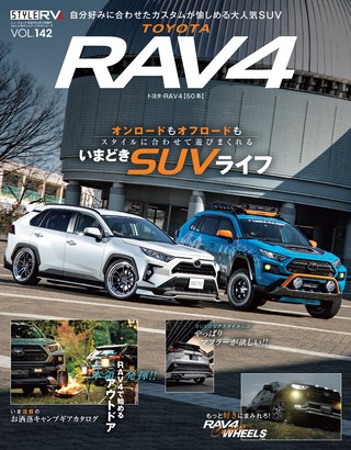 STYLE RV（スタイルRV） Vol.142 RAV4