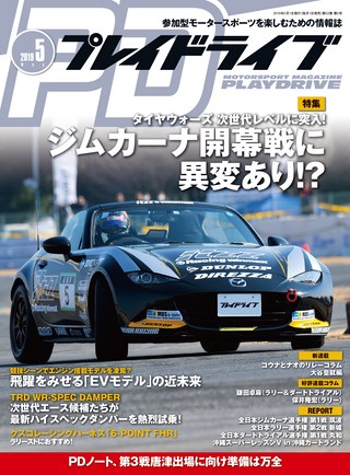 PLAYDRIVE（プレイドライブ） 2019年5月号