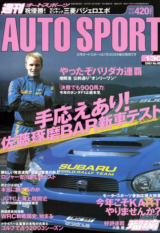 AUTO SPORT（オートスポーツ） No.902 2003年1月30日号