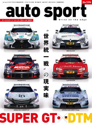 AUTO SPORT（オートスポーツ）No.1394 2014年11月28日号