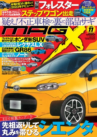 ニューモデルマガジンX 2021年11月号