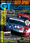 AUTO SPORT（オートスポーツ） No.1249　2010年4月15日号