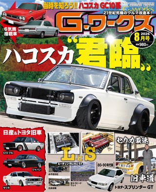 2026年8月号