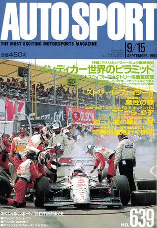 AUTO SPORT（オートスポーツ） No.639 1993年9月15日号