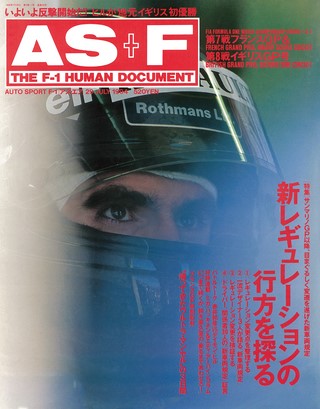 AS＋F（アズエフ）1994 Rd07＆08 フランスGP＆イギリスGP号