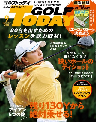 2026年9月号 No.651