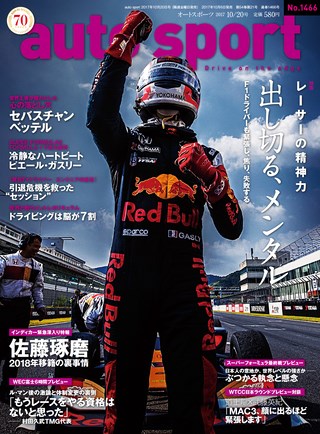 AUTO SPORT（オートスポーツ） No.1466 2017年10月20日号