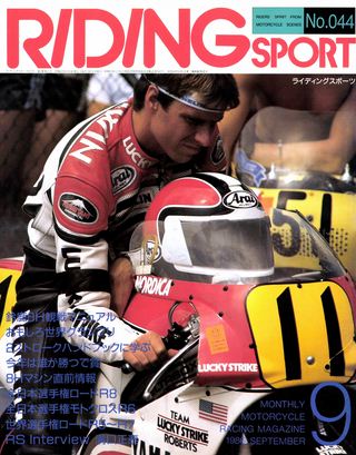 RIDING SPORT（ライディングスポーツ） 1986年9月号 No.44