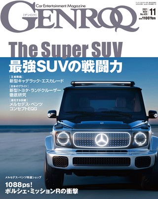 GENROQ（ゲンロク） 2021年11月号 No.429