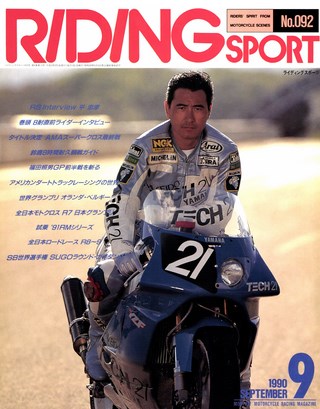 1990年9月号 No.92