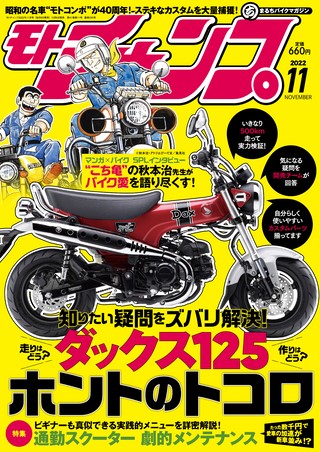 モトチャンプ 2022年11月号