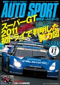 AUTO SPORT（オートスポーツ） No.1300　2011年6月2日号