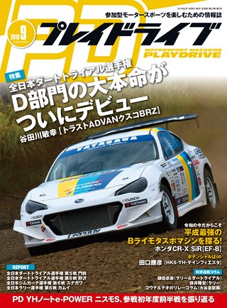 PLAYDRIVE（プレイドライブ） 2019年9月号