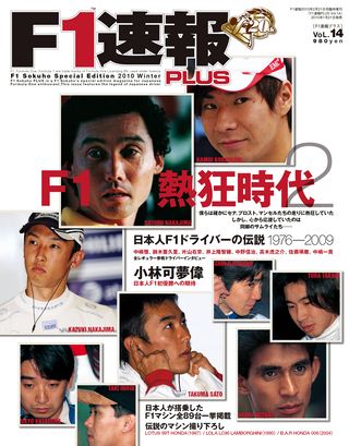 F1速報PLUS（エフワンソクホウプラス） VoL.14