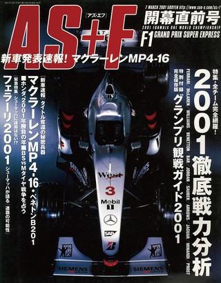 AS＋F（アズエフ） 2001 開幕直前号