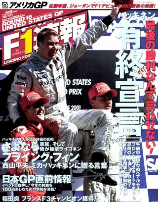 F1速報（エフワンソクホウ） 2001 Rd16 アメリカGP号