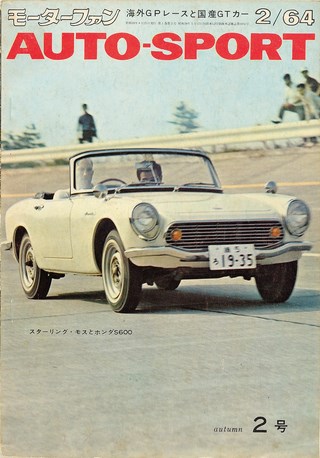 AUTO SPORT（オートスポーツ） No.2　1964年
