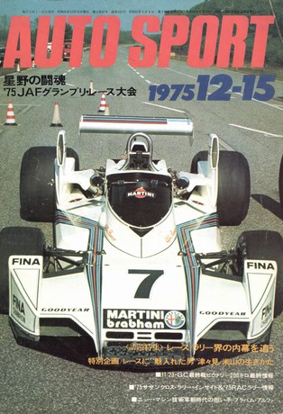 AUTO SPORT（オートスポーツ） No.182 1975年12月15日号