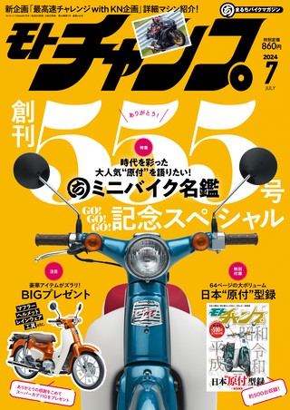 2024年7月号