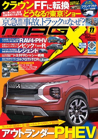 ニューモデルマガジンX 2019年11月号