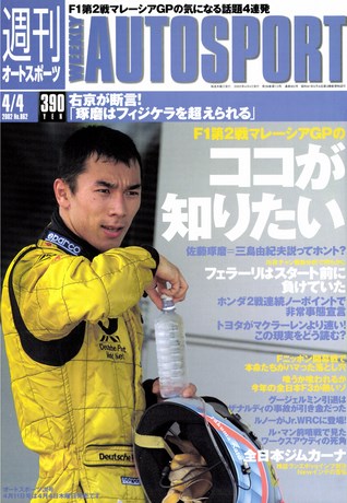 AUTO SPORT（オートスポーツ） No.862 2002年4月4日号