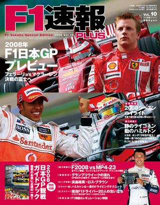 F1速報PLUS（エフワンソクホウプラス） VoL.10