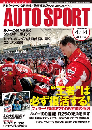 AUTO SPORT（オートスポーツ） No.1011 2005年4月14日号