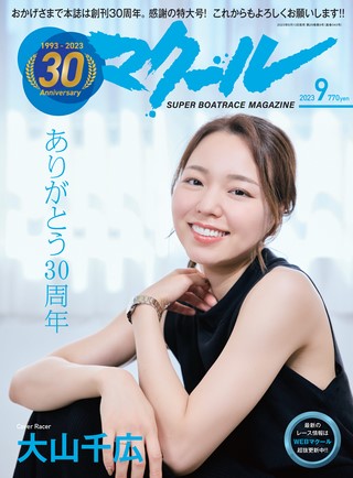 2023年9月号