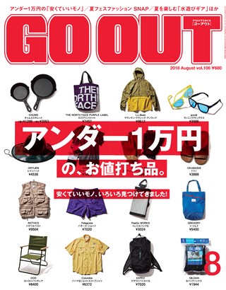 GO OUT（ゴーアウト） 2018年8月号 Vol.106