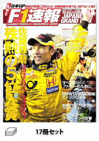 セット 2002年 F1速報全17戦セット［全17冊］