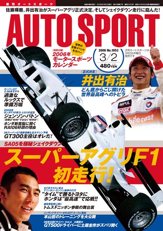 AUTO SPORT（オートスポーツ） No.1053 2006年3月2日号