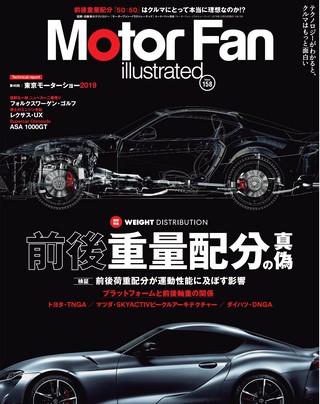 Motor Fan illustrated（モーターファンイラストレーテッド） Vol.158