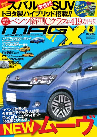 ニューモデルマガジンX 2014年8月号