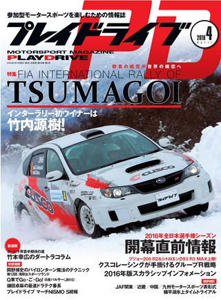 PLAYDRIVE(プレイドライブ) 2016年4月号