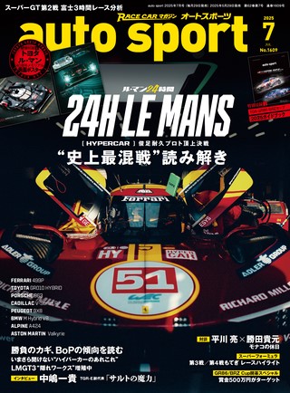 AUTO SPORT（オートスポーツ） No.1609 2025年7月号