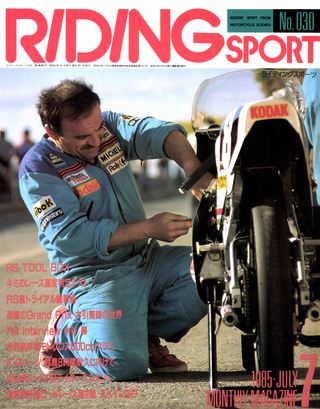 RIDING SPORT（ライディングスポーツ）1985年7月号 No.30