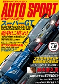 AUTO SPORT（オートスポーツ） No.1215　2009年7月30日号